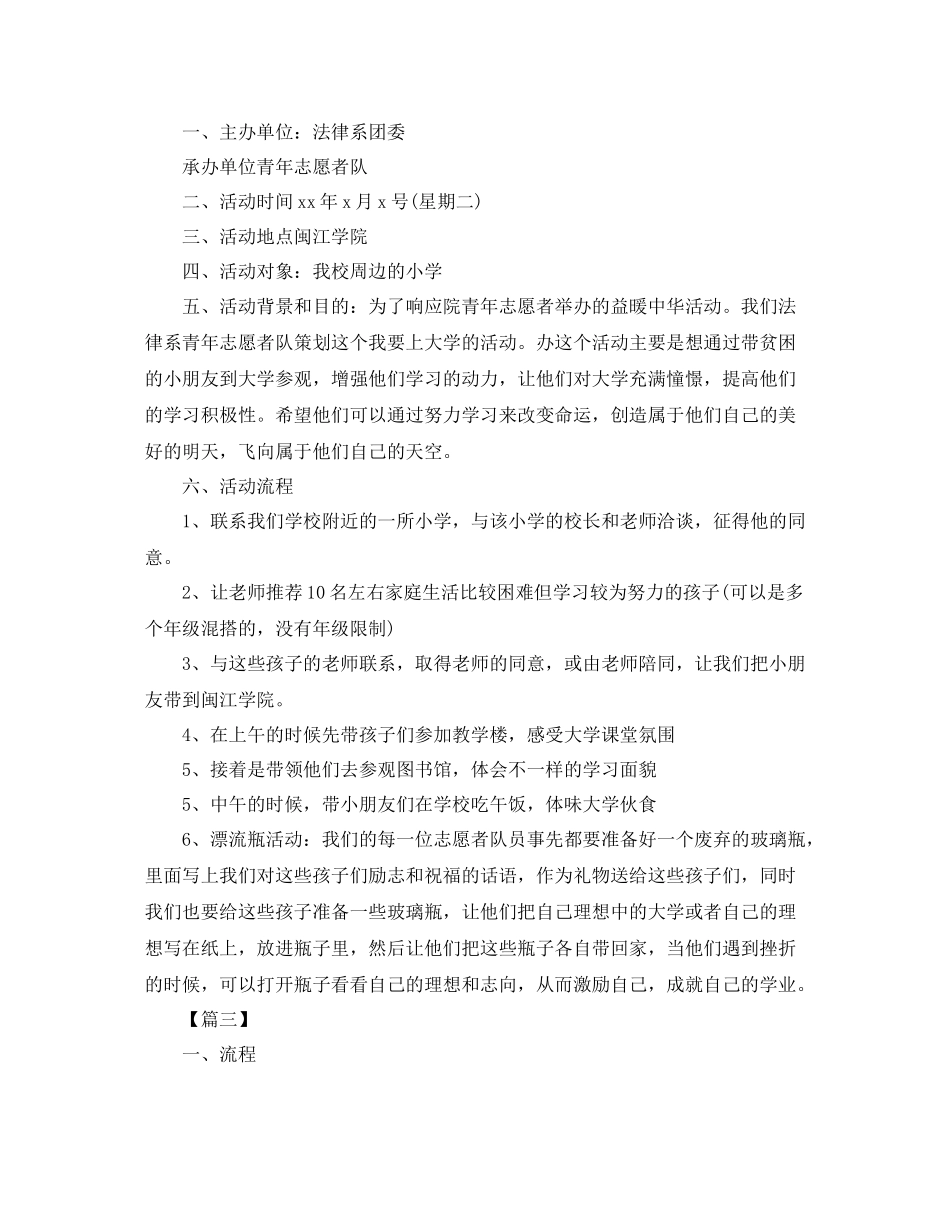 大学生志愿者活动策划书范文_第3页