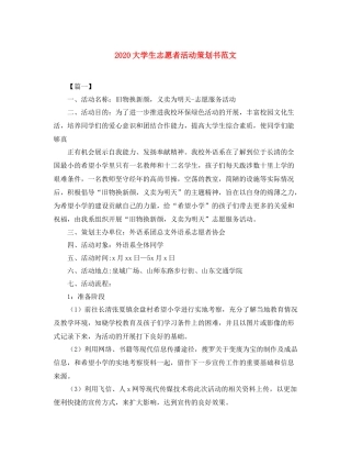 大学生志愿者活动策划书范文