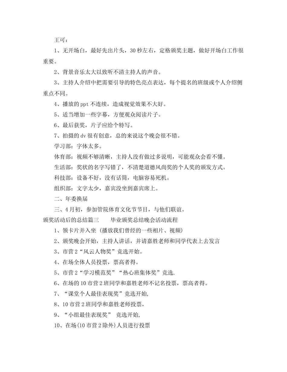 颁奖活动后的总结_第2页