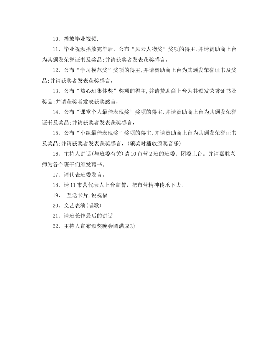 颁奖活动后的总结_第3页