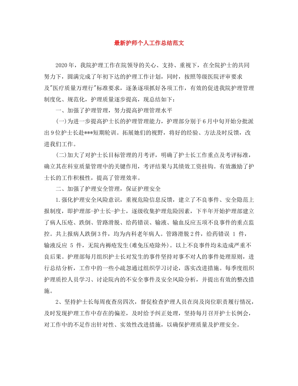 护师个人工作总结范文3_第1页