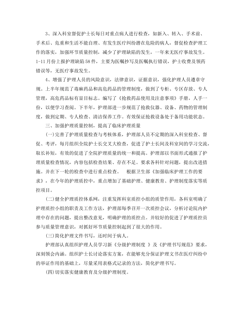 护师个人工作总结范文3_第2页