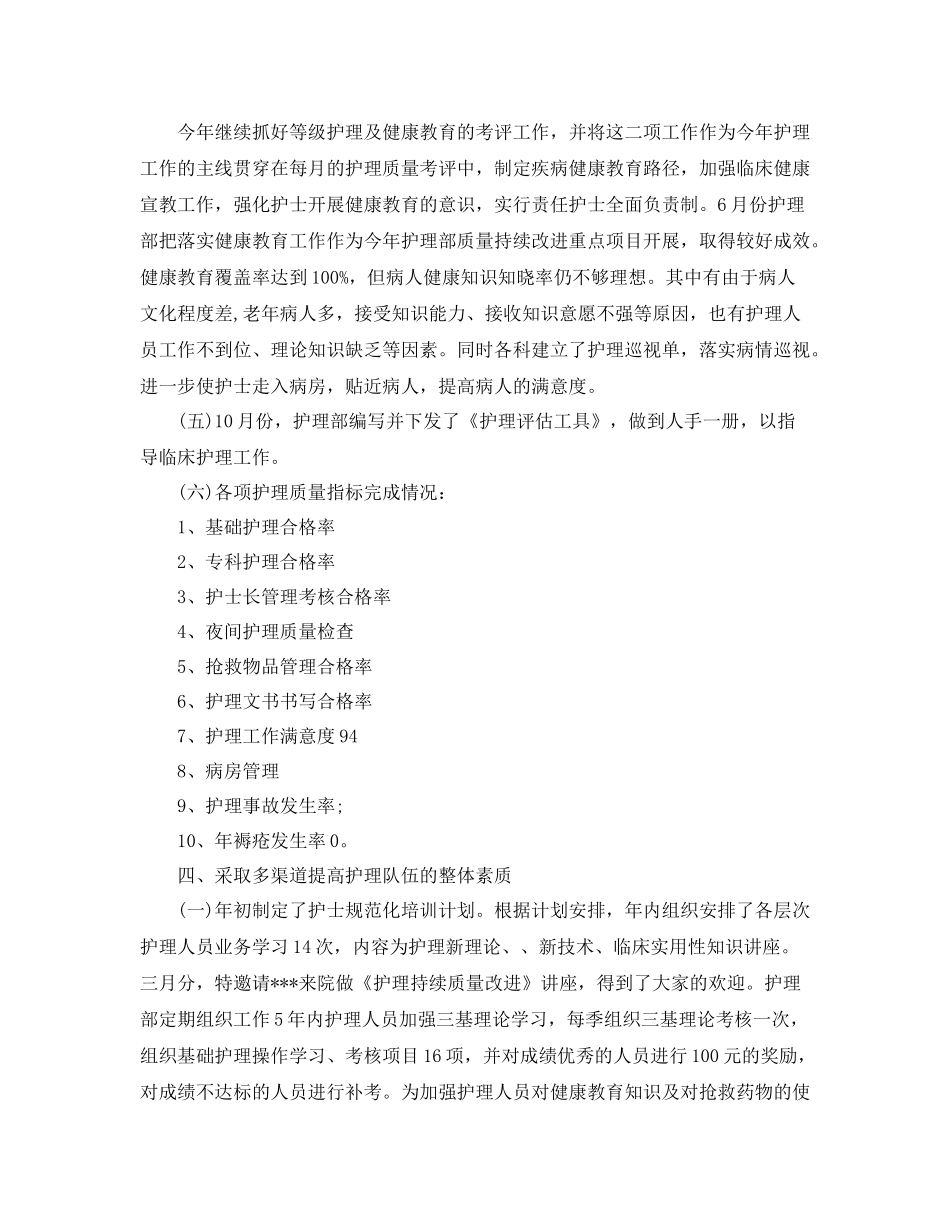 护师个人工作总结范文3_第3页