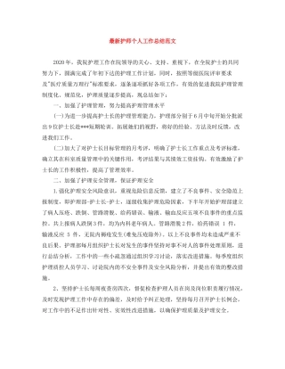 护师个人工作总结范文3