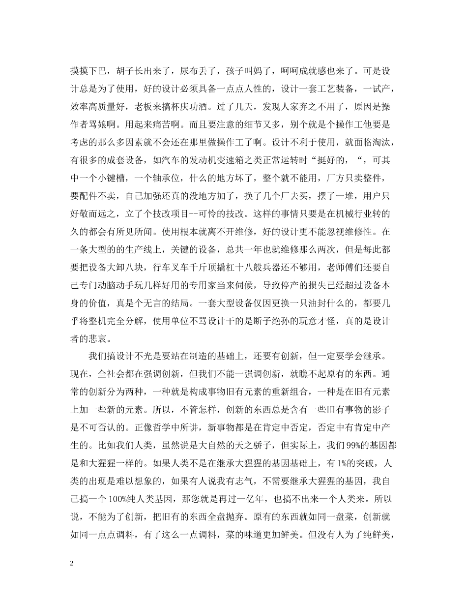 机械设计师个人年终总结2_第2页