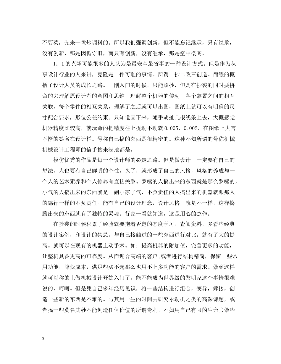 机械设计师个人年终总结2_第3页