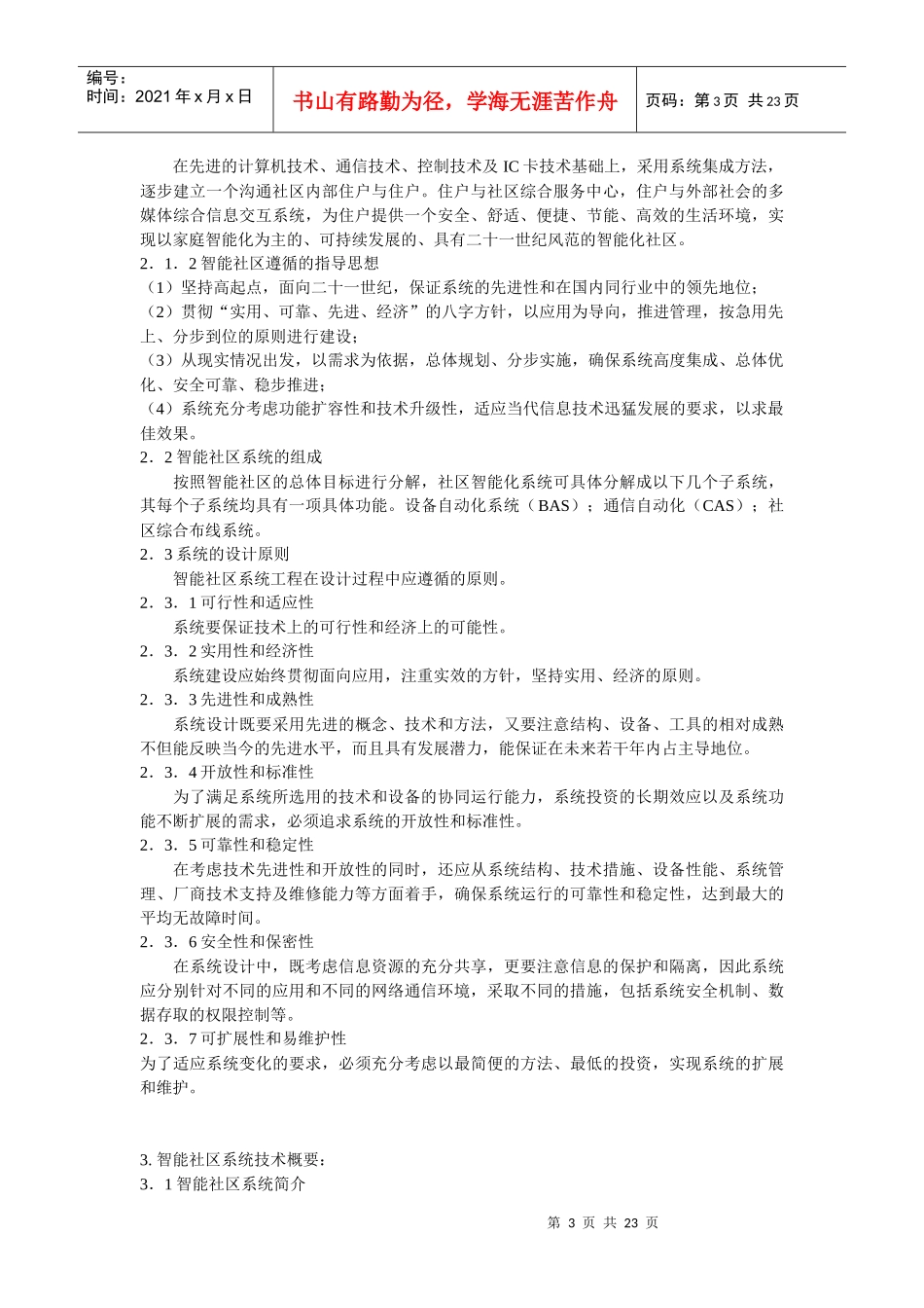 智能社区网络技术设计方案_第3页