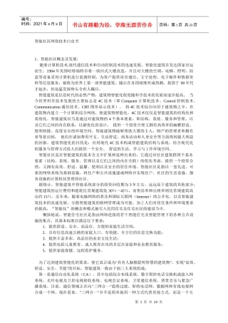 智能社区网络技术设计方案