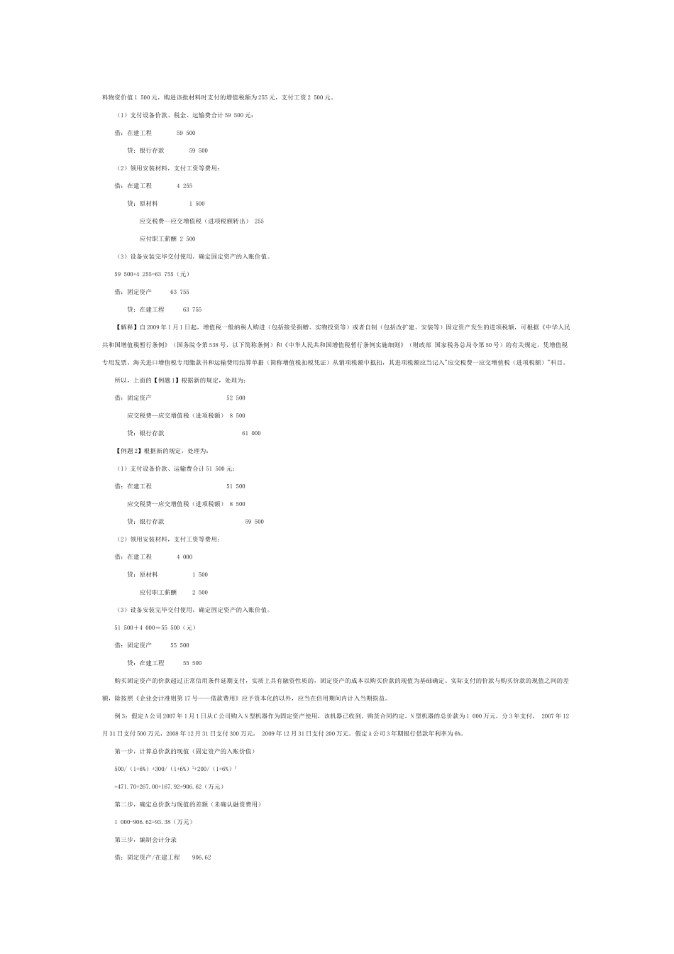 固定资产的确认、处置与披露_第2页