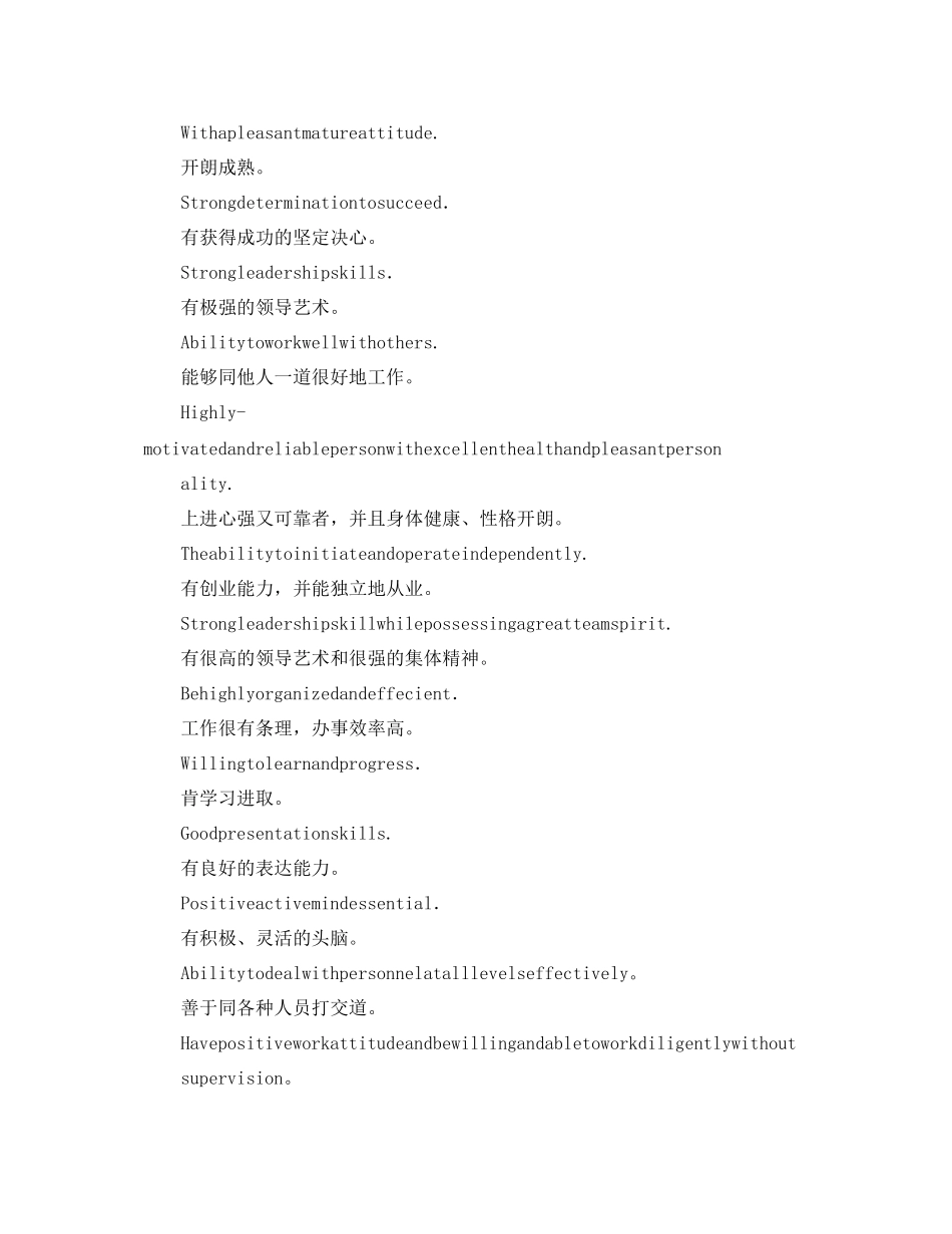 简历中自我评价用语集锦_第2页