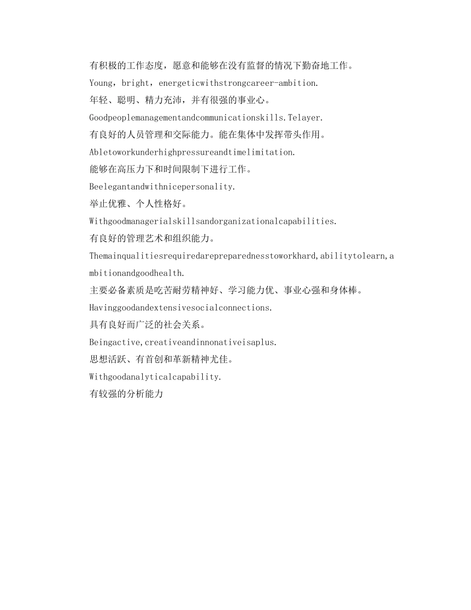 简历中自我评价用语集锦_第3页