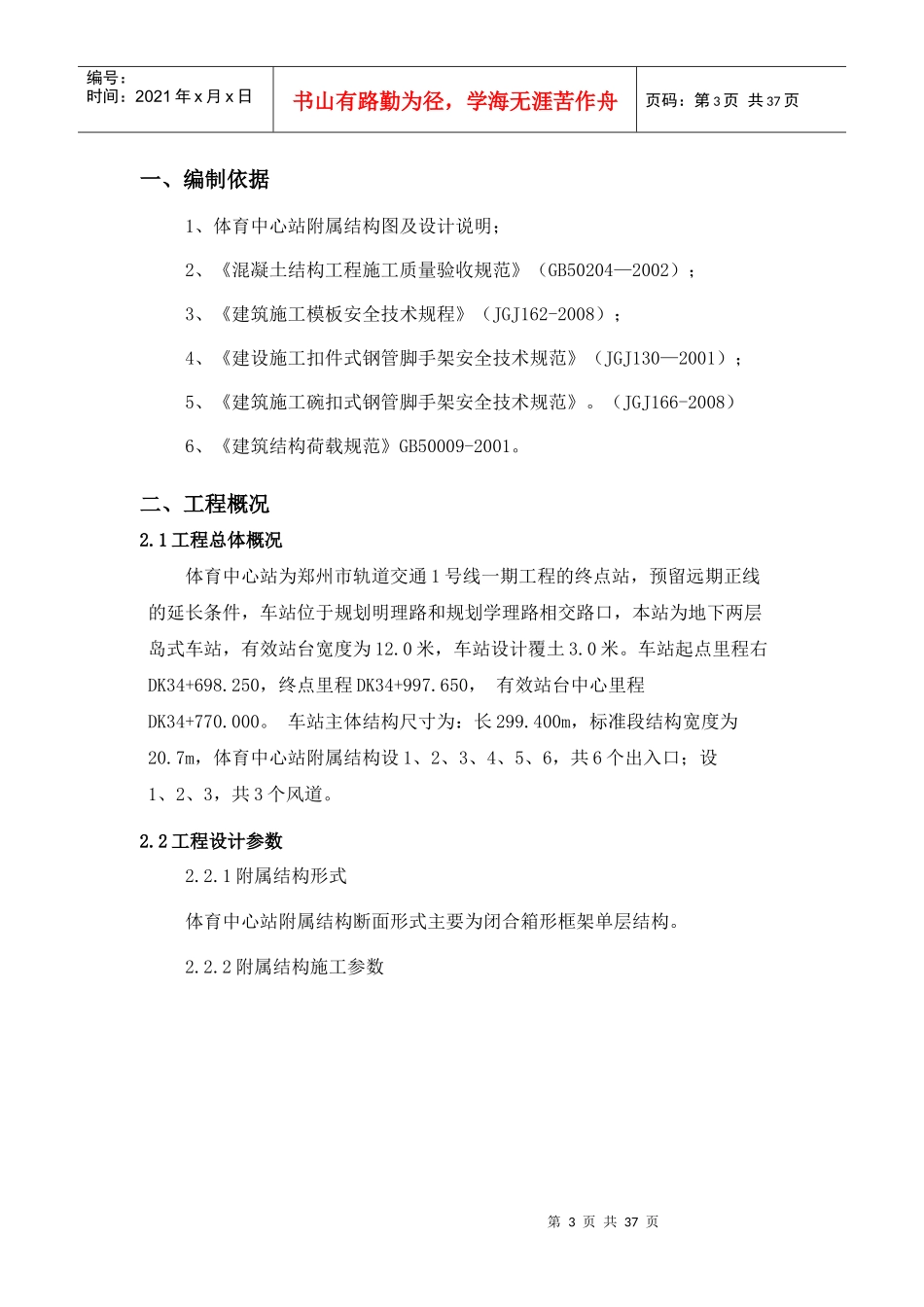 体育中心站附属结构模板及支撑体系施工方案_第3页
