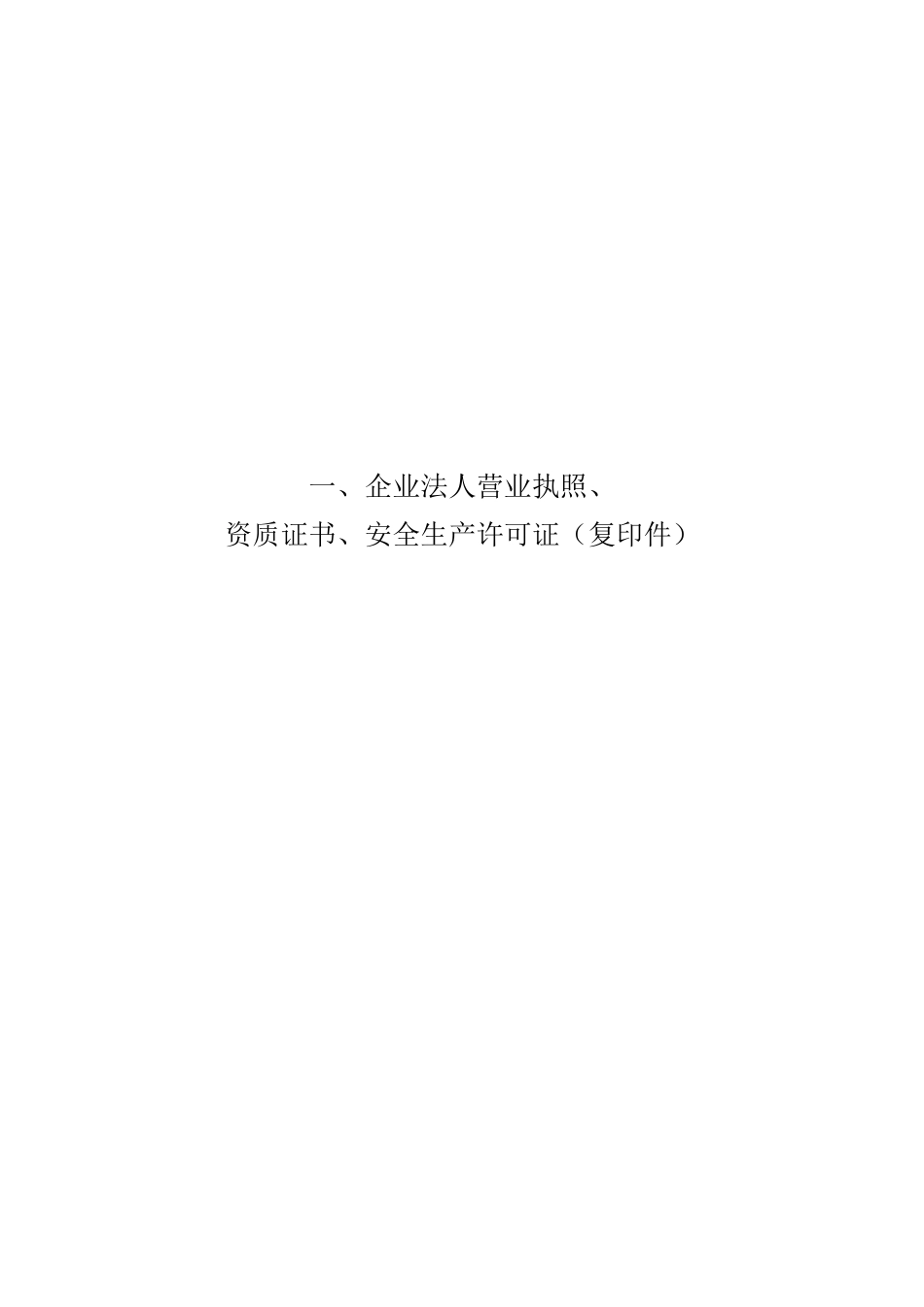 安全生产许可证延期附件材料汇总_第2页