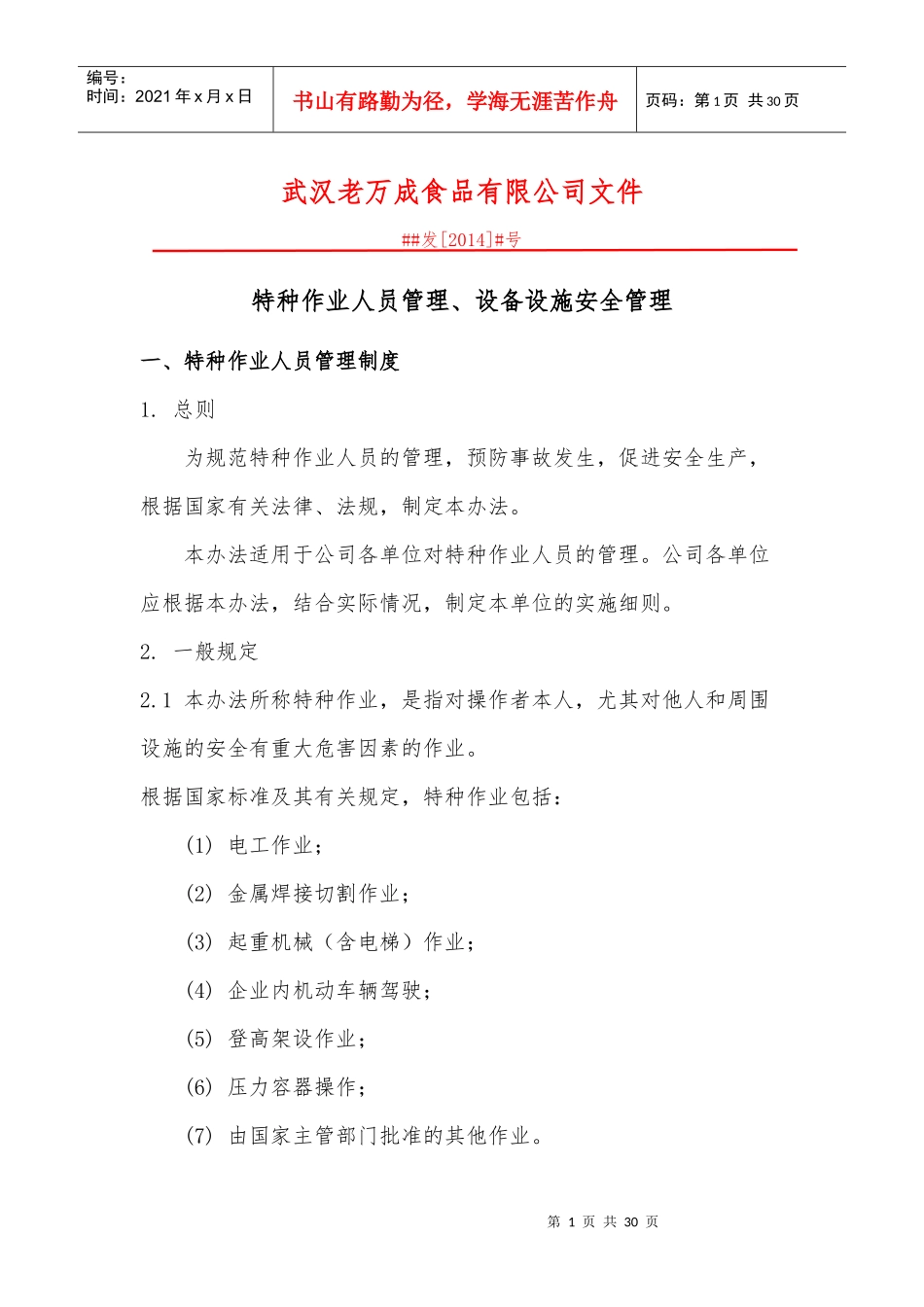 6生产设备设施_第1页