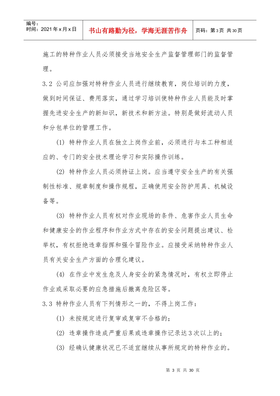 6生产设备设施_第3页