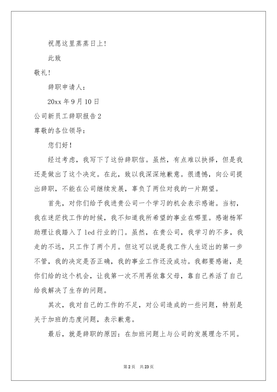 公司新员工辞职报告_第2页