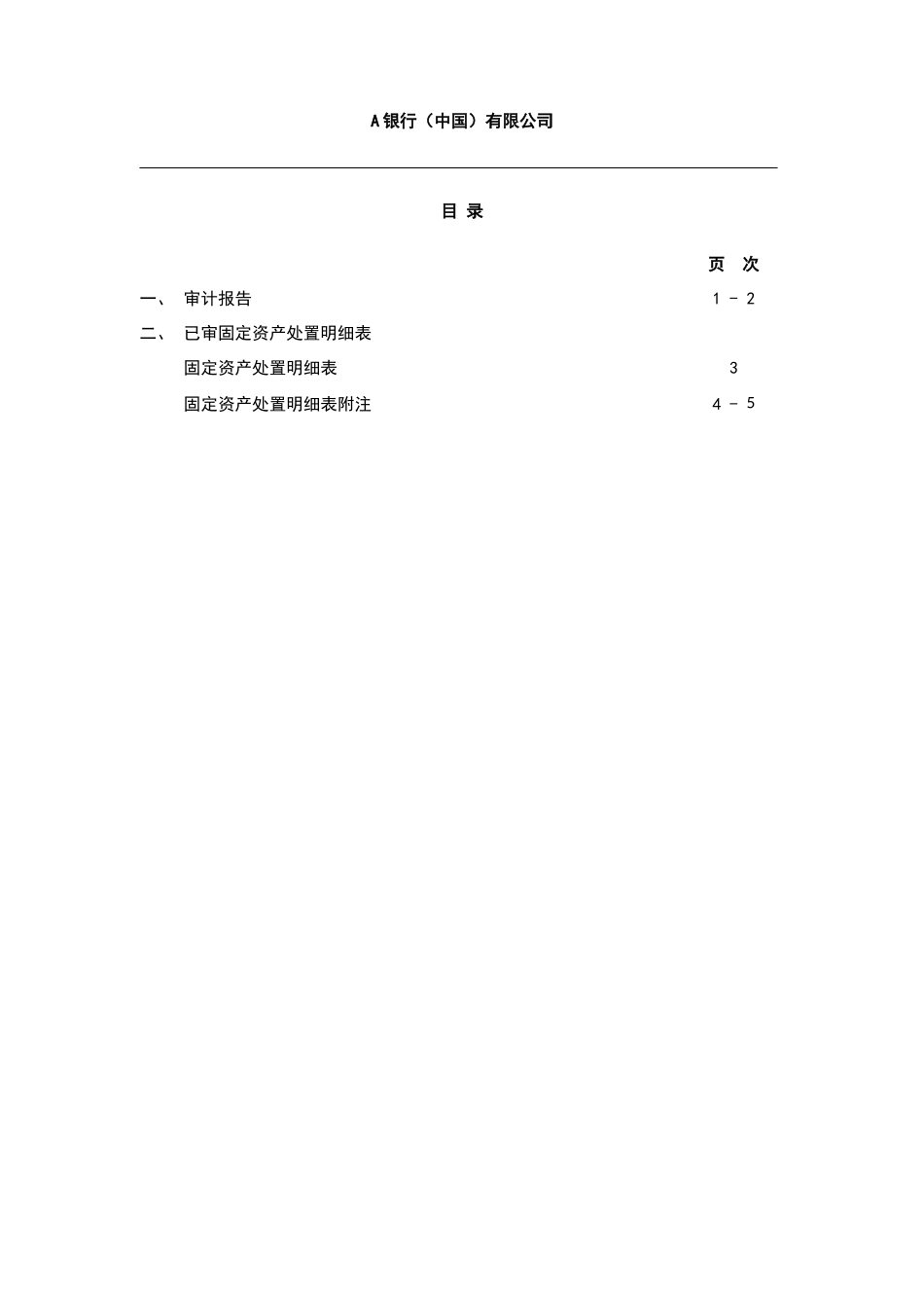 固定资产处置损失专项报告_第2页