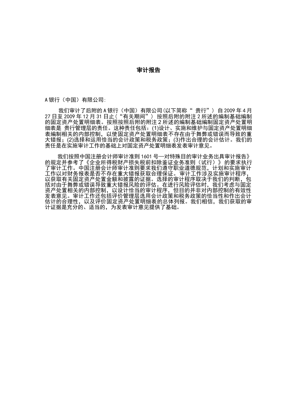 固定资产处置损失专项报告_第3页