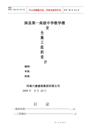 陕高安全设计