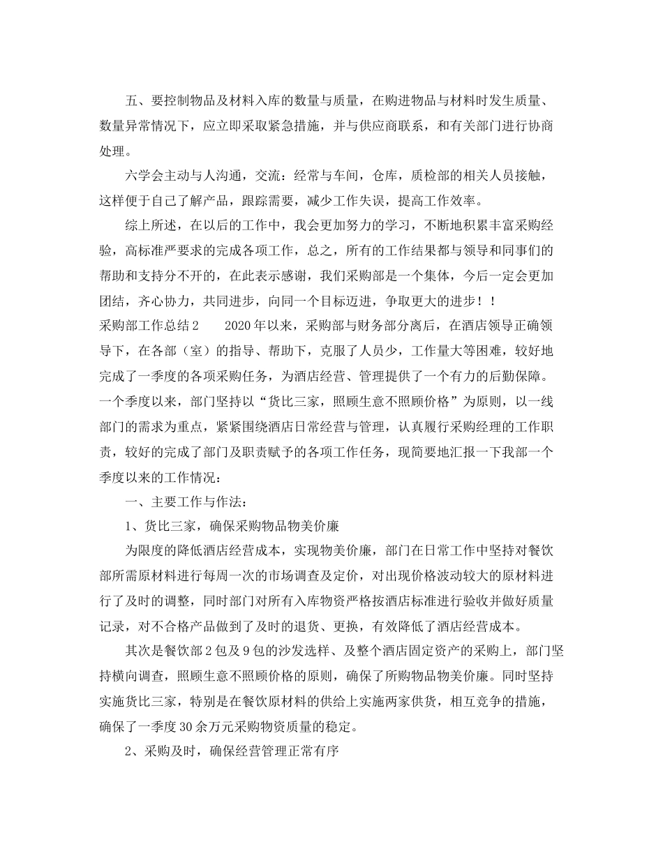 采购部工作总结4篇_第2页