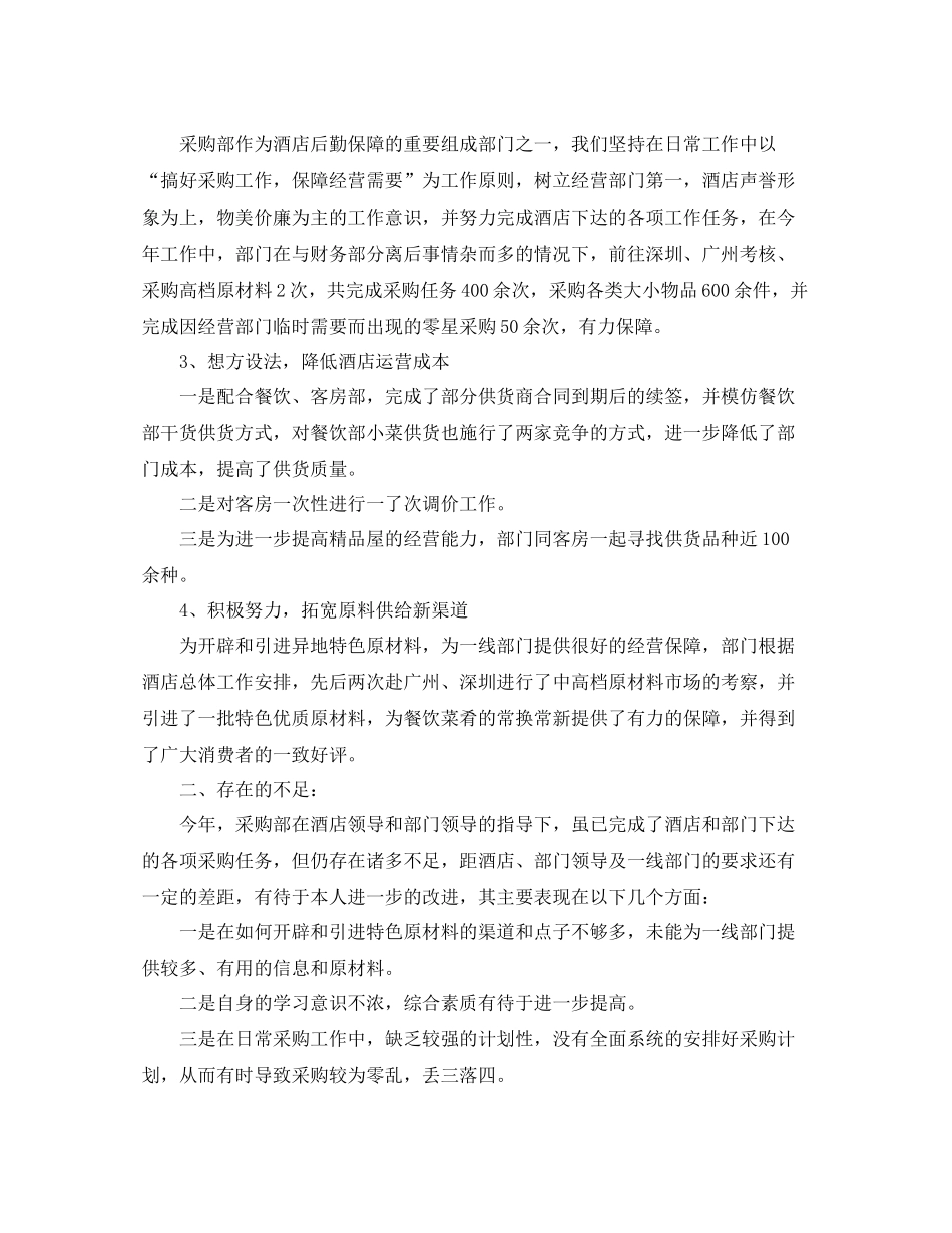 采购部工作总结4篇_第3页