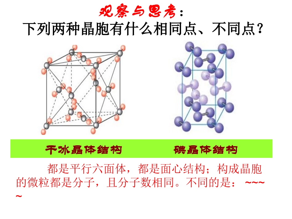 分子晶体与原子晶体_第3页