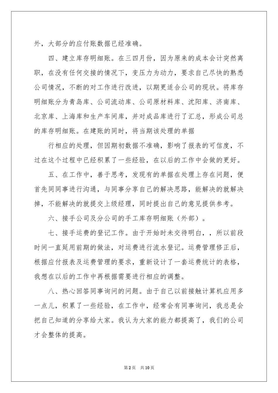 公司新员工转正述职报告_第2页