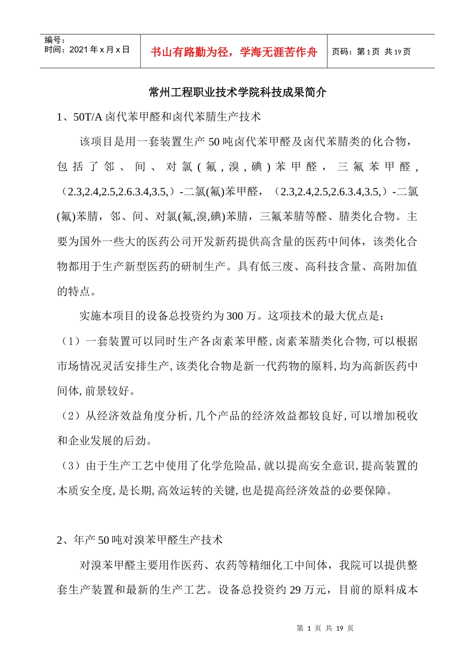 常州工程职业技术学院科技成果简介_第1页