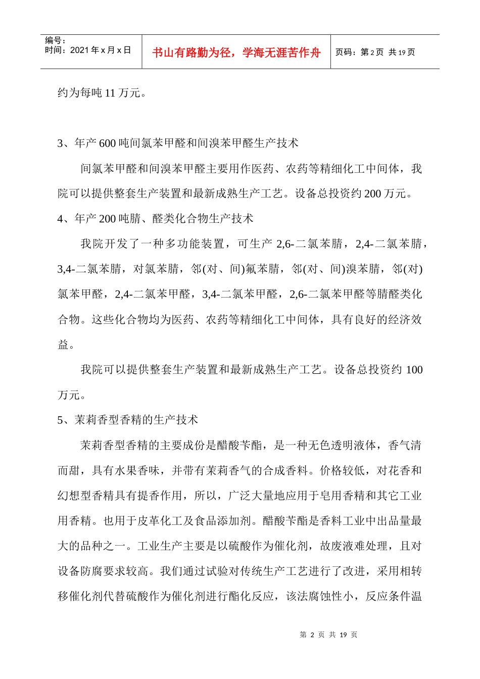 常州工程职业技术学院科技成果简介_第2页