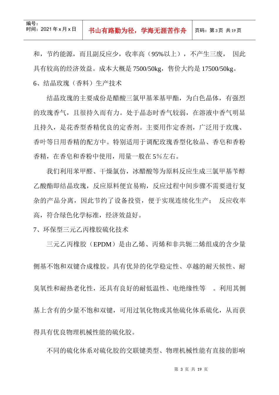 常州工程职业技术学院科技成果简介_第3页