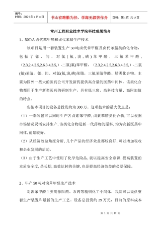 常州工程职业技术学院科技成果简介