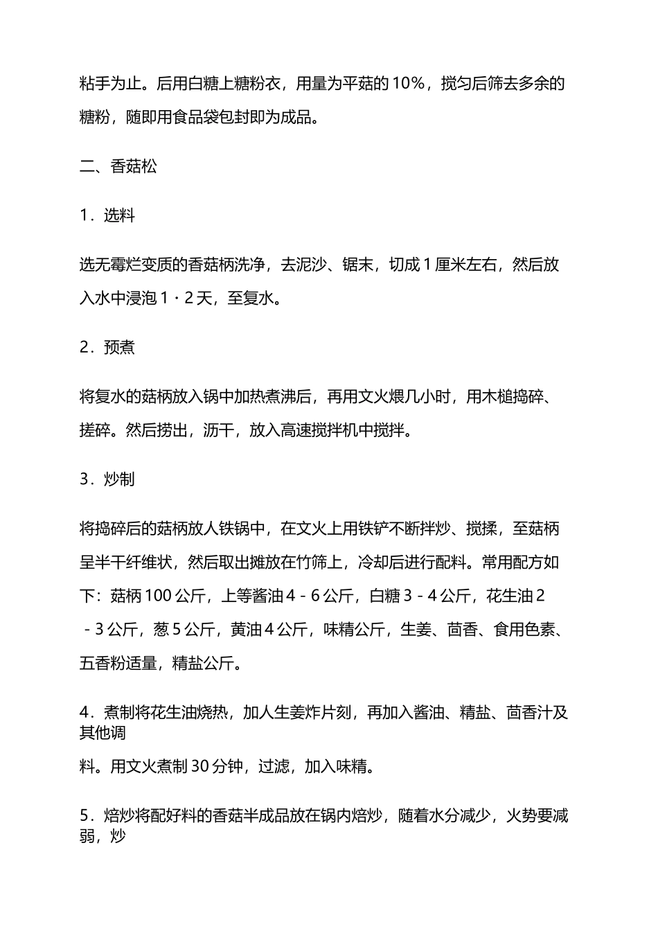 食用菌深加工_第2页