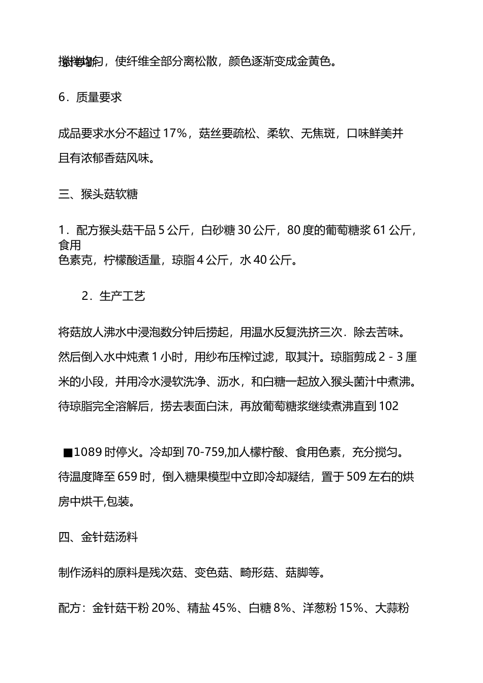 食用菌深加工_第3页