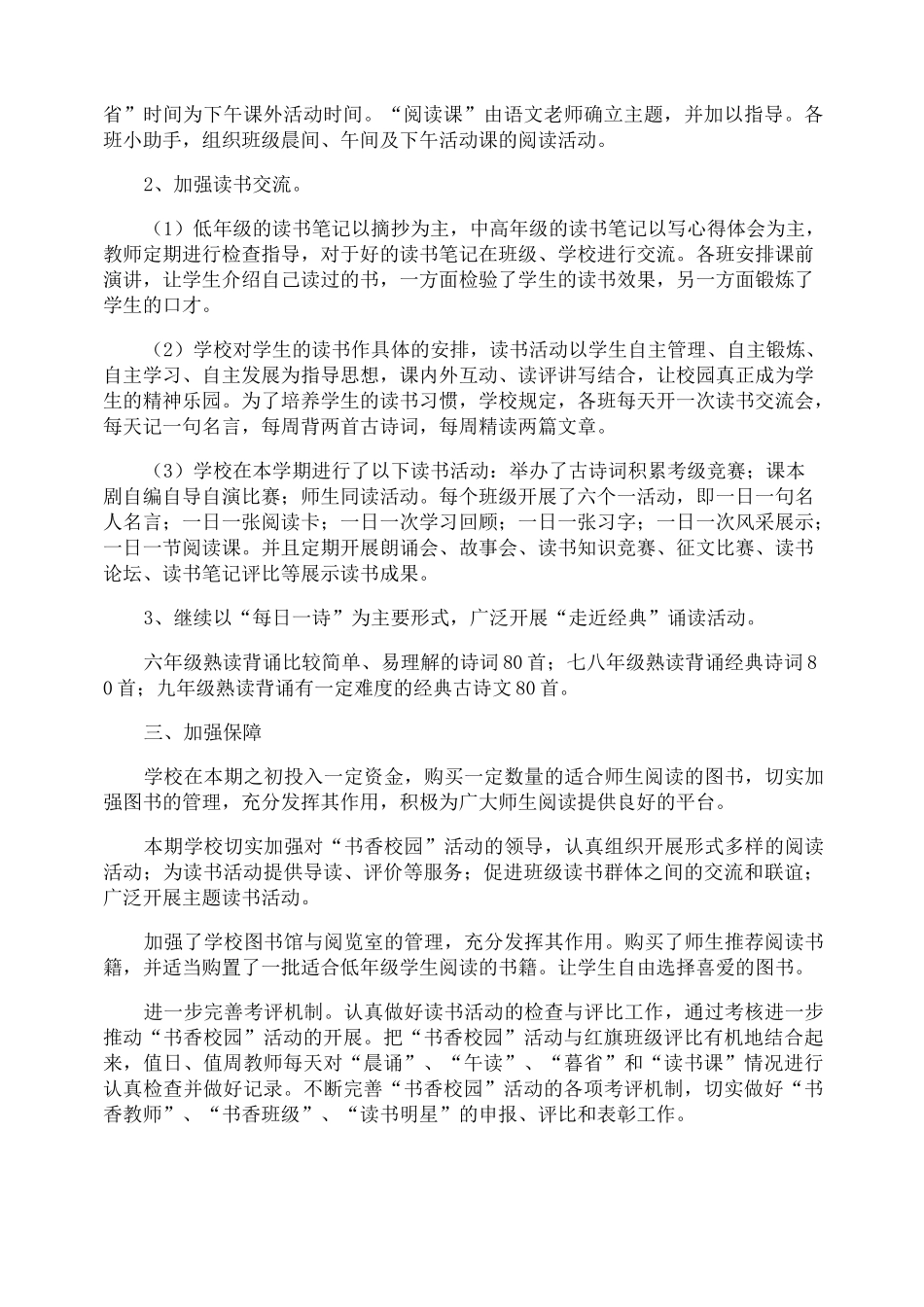 课外读物自查报告_第2页