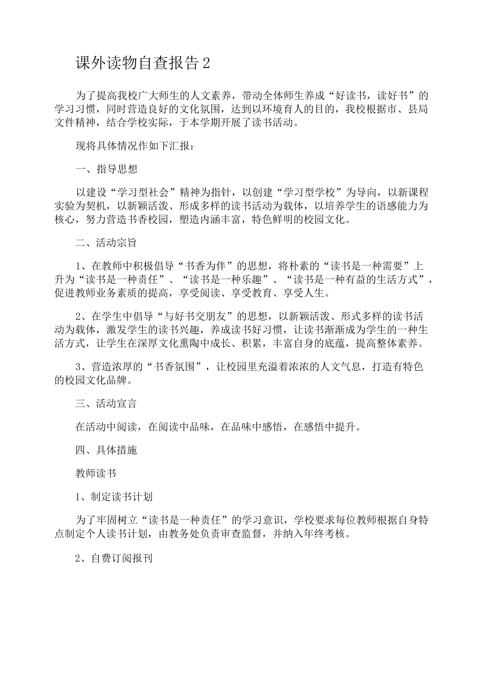 课外读物自查报告_第3页