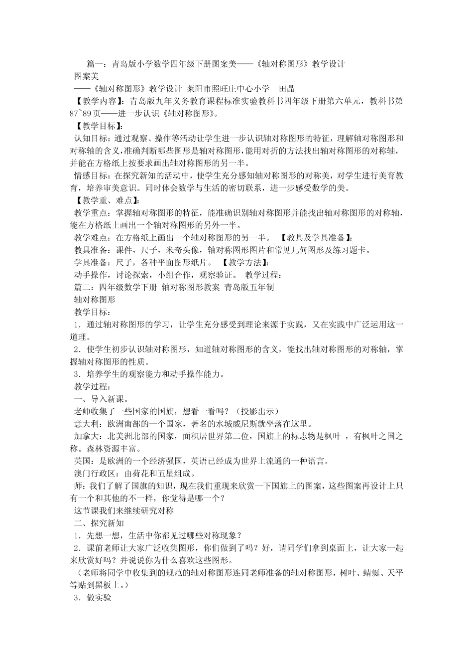 青岛版四年级下册轴对称图形教学设计 _第1页