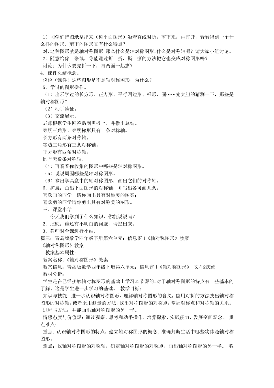 青岛版四年级下册轴对称图形教学设计 _第2页