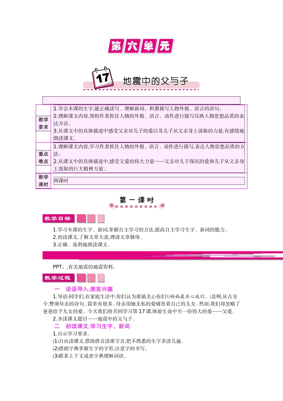 五年级第六单元语文教案MicrosoftWord文档_第1页