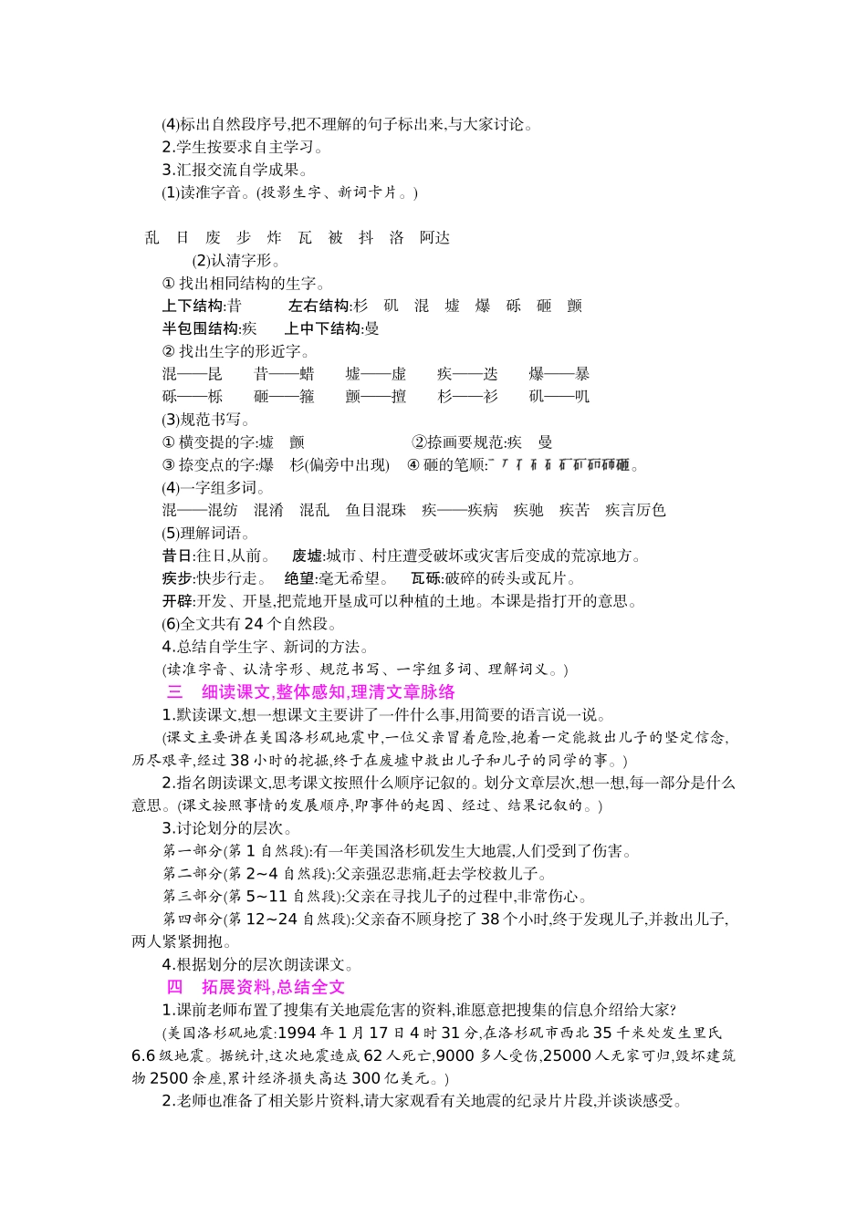 五年级第六单元语文教案MicrosoftWord文档_第2页
