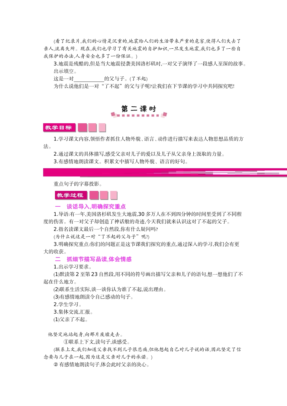 五年级第六单元语文教案MicrosoftWord文档_第3页