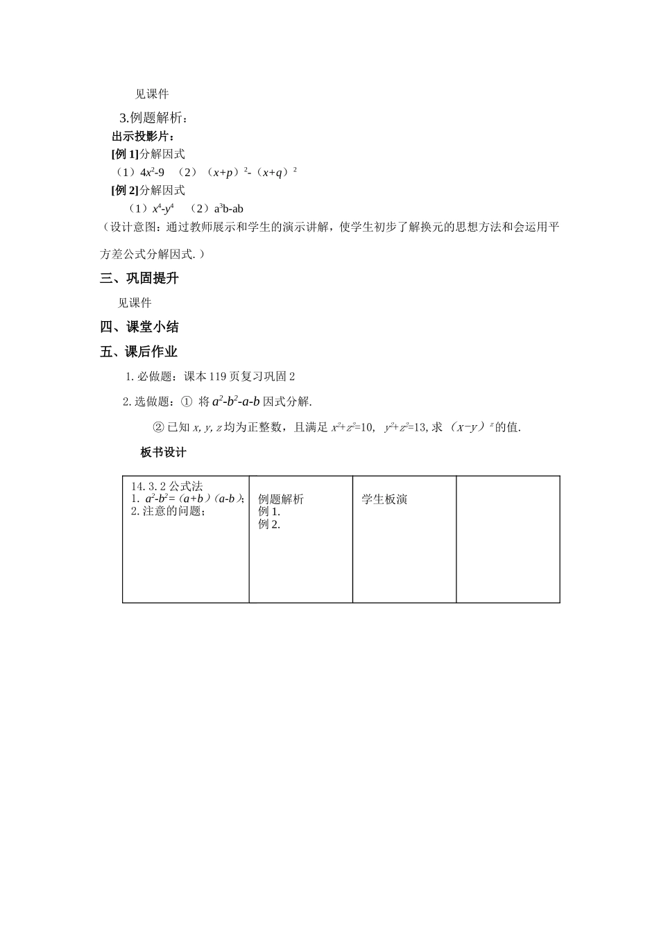 《公式法》教案_第2页