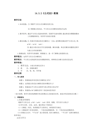 《公式法》教案