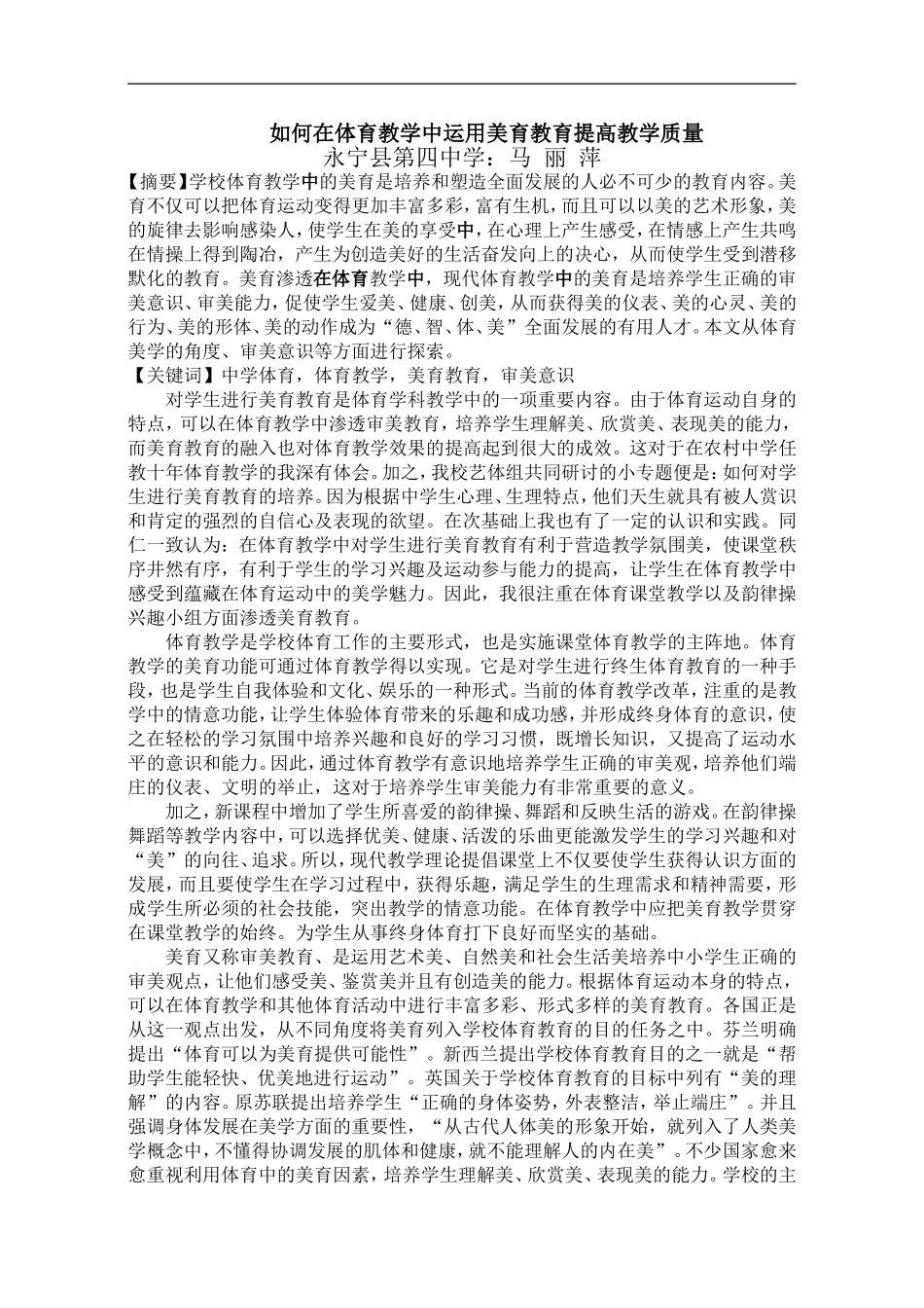 体育美育(马丽萍)_第1页