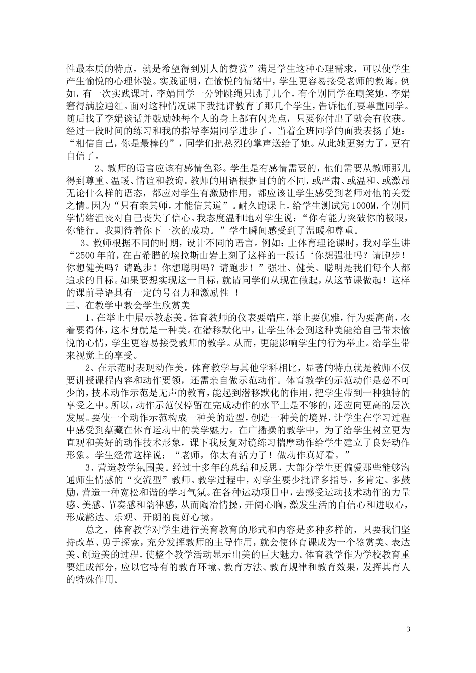 体育美育(马丽萍)_第3页