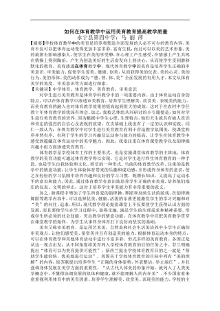 体育美育(马丽萍)