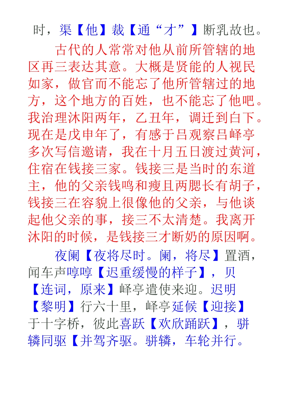 重到沭阳图记_第2页