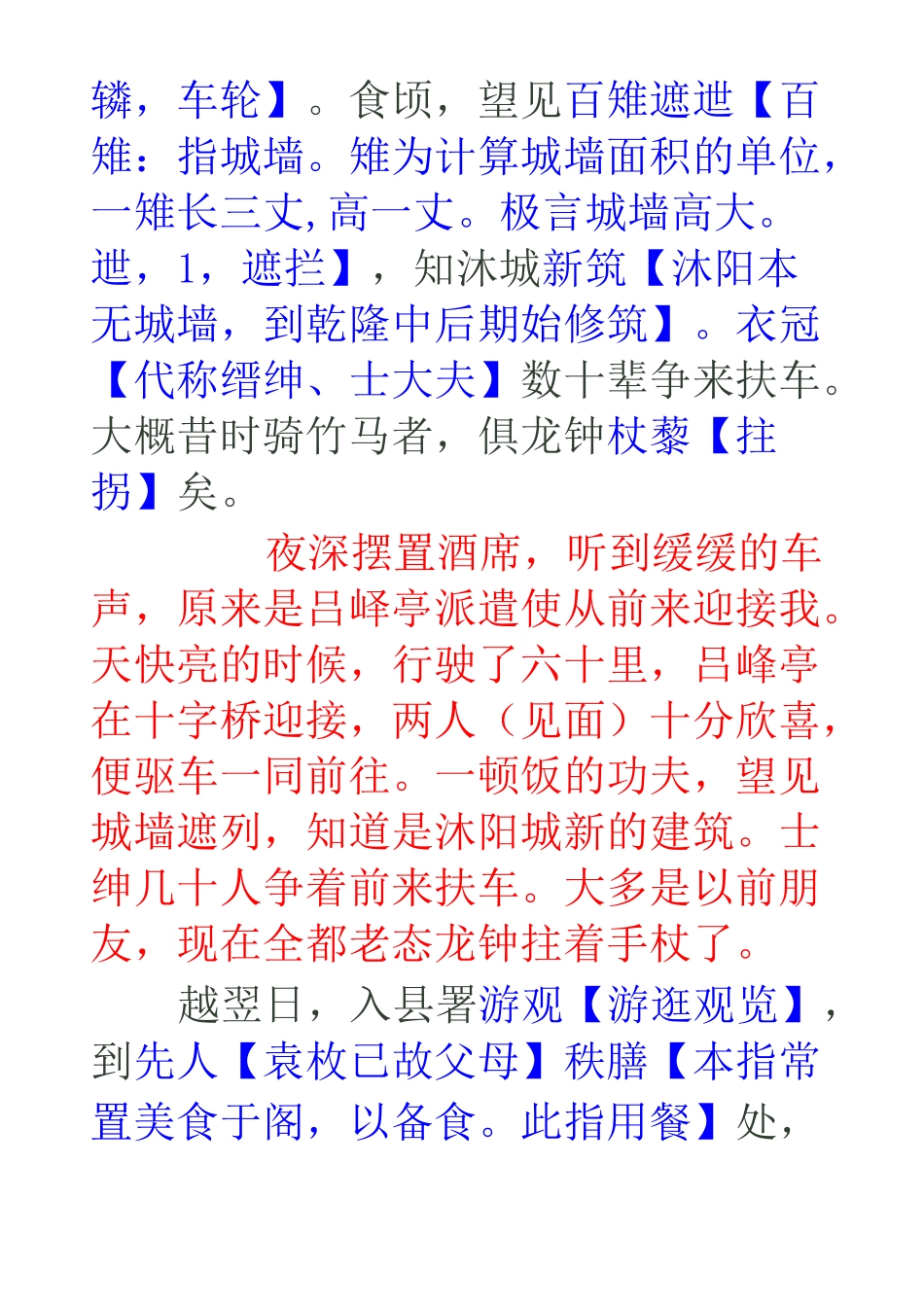 重到沭阳图记_第3页