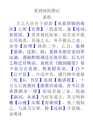 重到沭阳图记