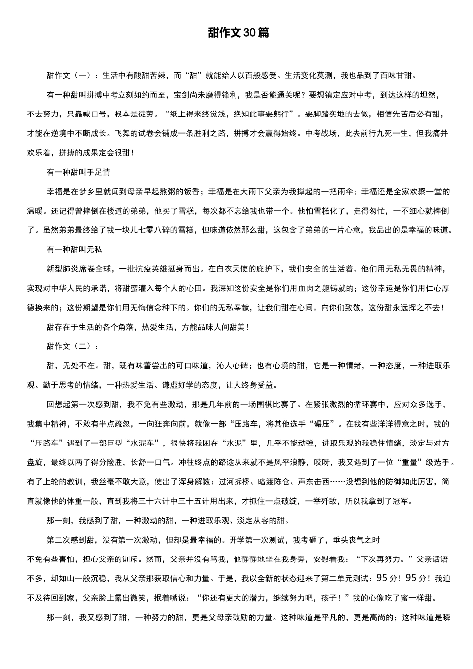 甜作文30篇_第1页