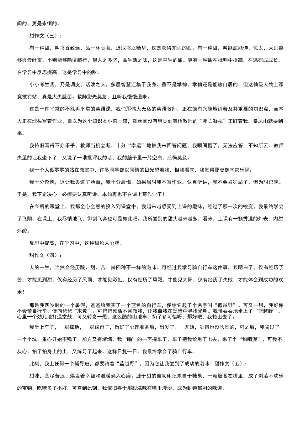 甜作文30篇_第2页